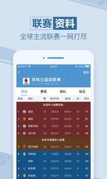 天天赢球最新版