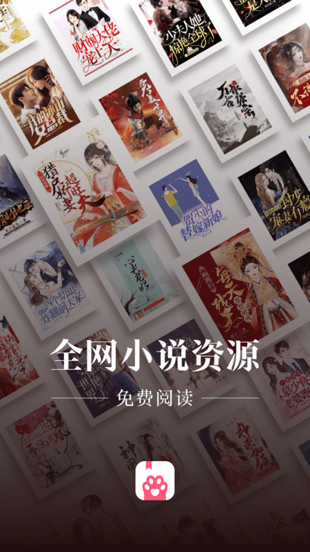 喵爪小说阅读器 图4