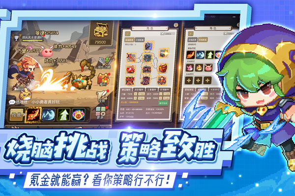 小小勇者最新版图5