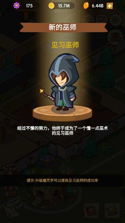 放置魔法学院图2