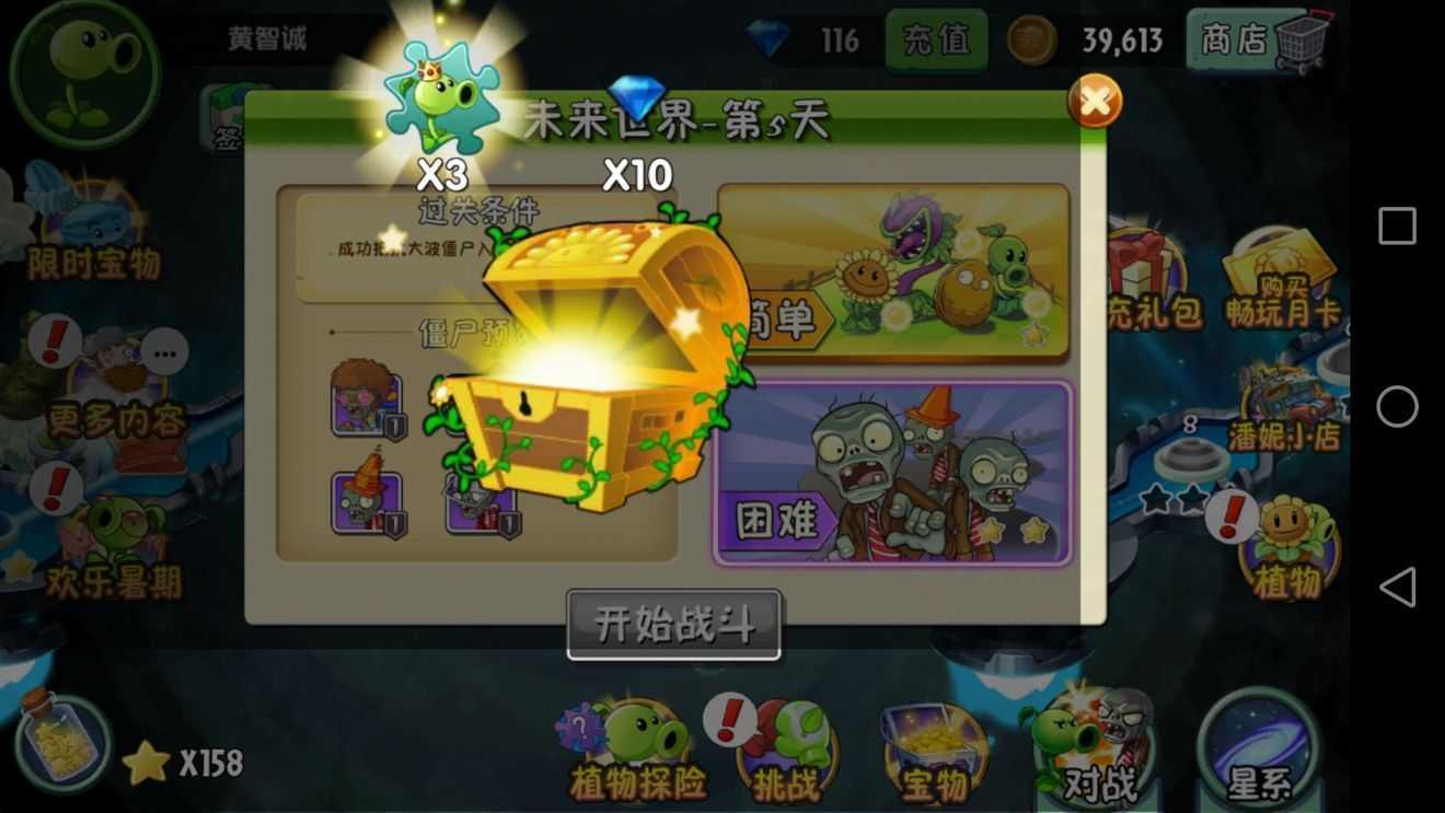 植物大战僵尸2远古版图1