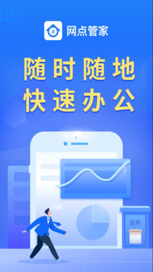 网点管家图1