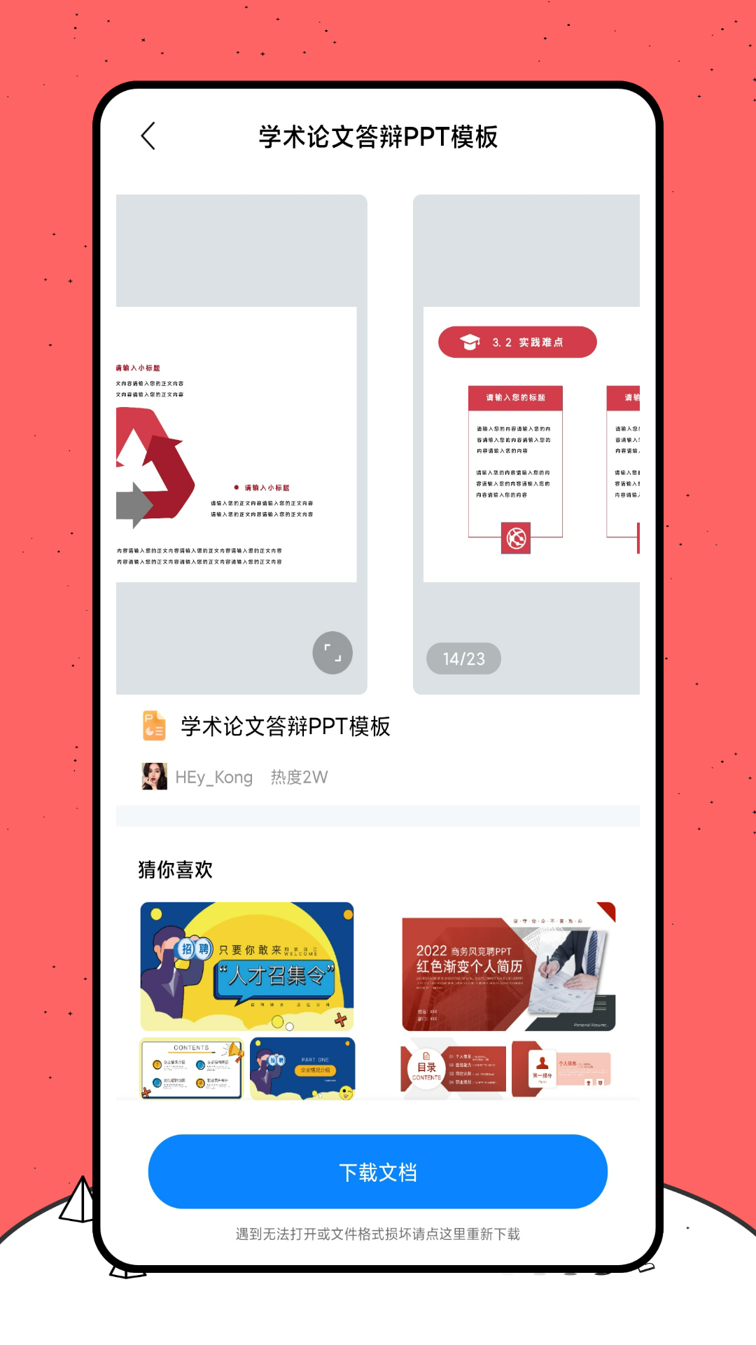 好课件 图3