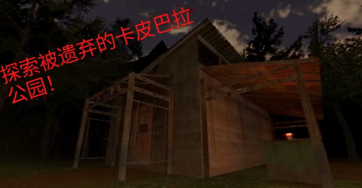 水豚恐怖游戏截图3