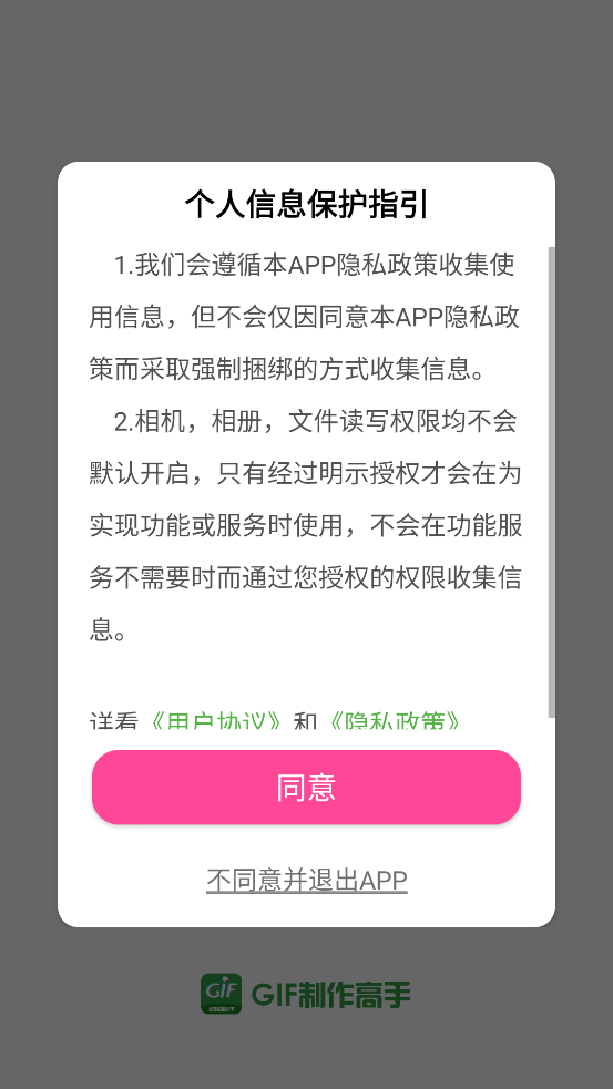 GIF制作高手 图1