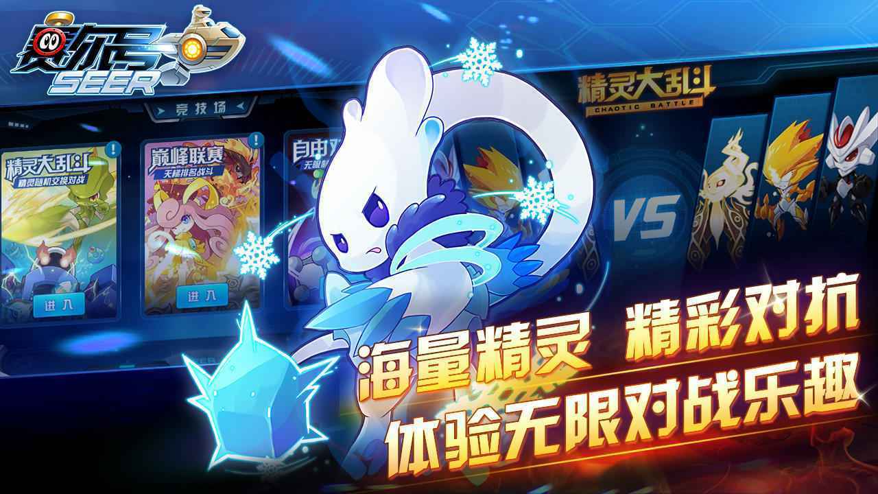 赛尔号图4