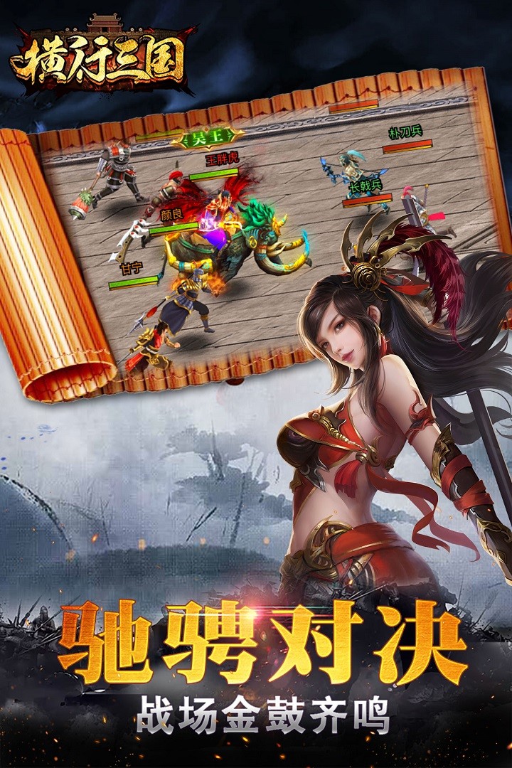 横行三国(3)