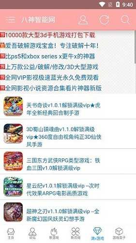 八神智能天下原版图2