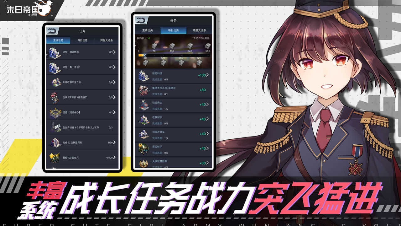 末日帝国少女军团2