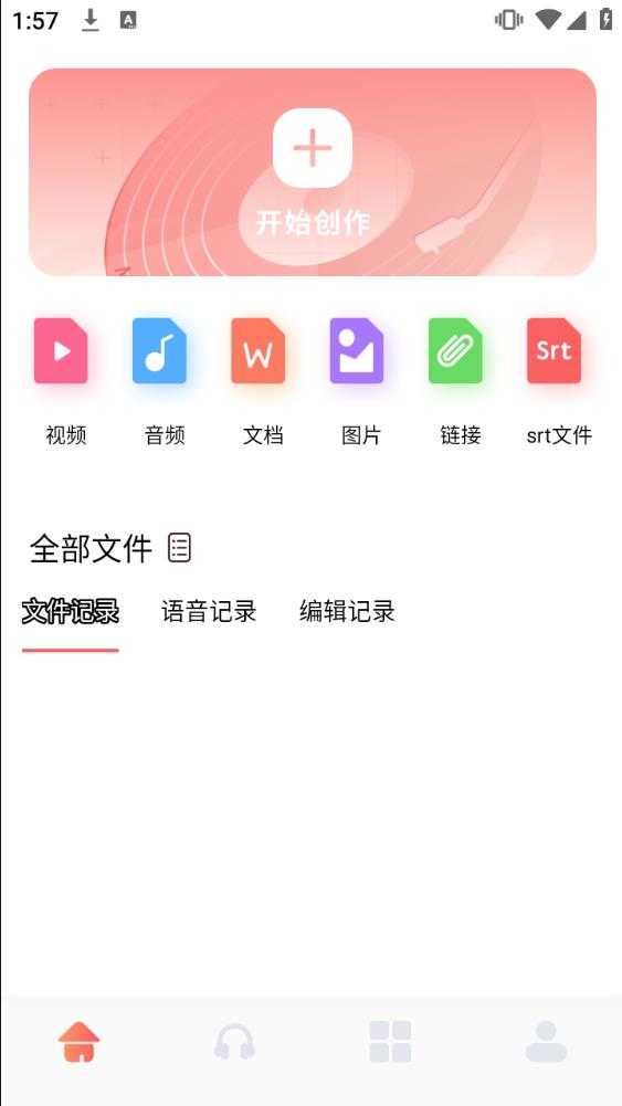 Listen1在线入口官方正版图3