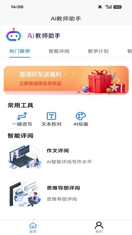 AI教师助手软件安装 图2