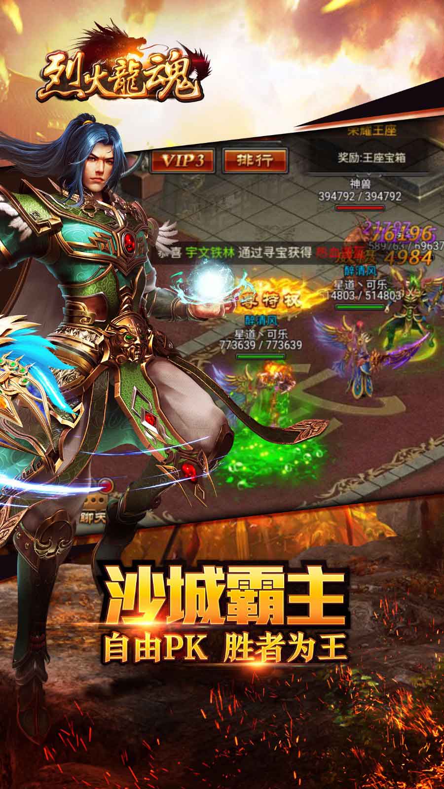 烈火龙魂图3