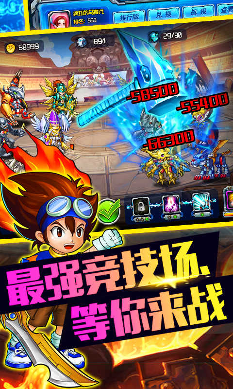 超级数码暴龙官方版图2