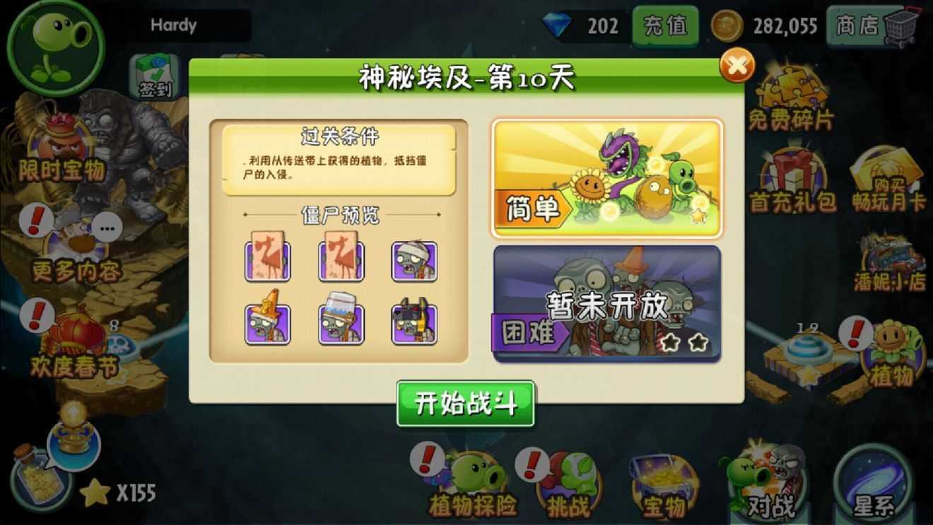 植物大战僵尸2远古版图2