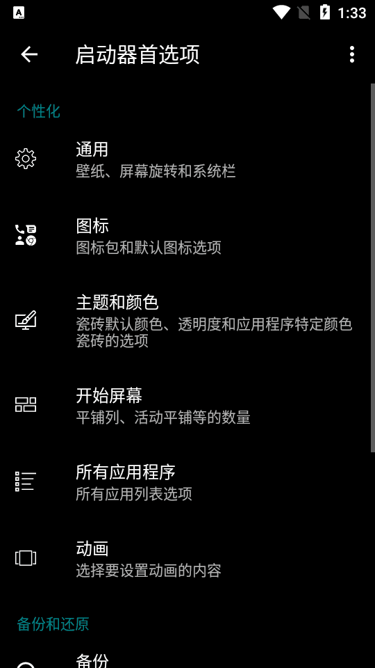 Launcher10汉化版图2