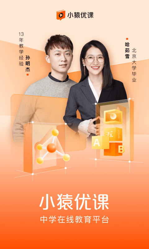 小猿优课 