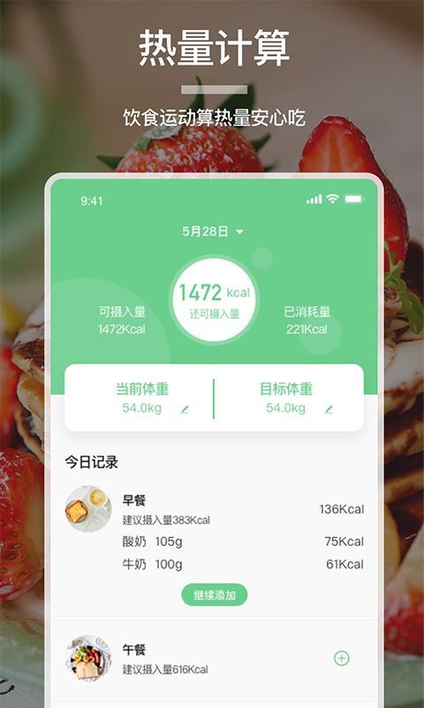 卡路里计算器图4