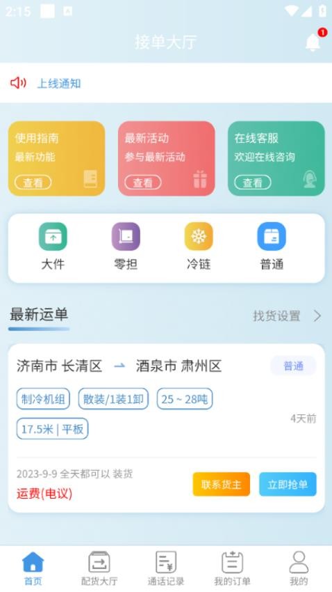 企运通司机端图2
