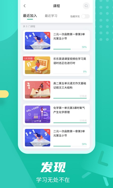 伯索云学堂电脑版图2