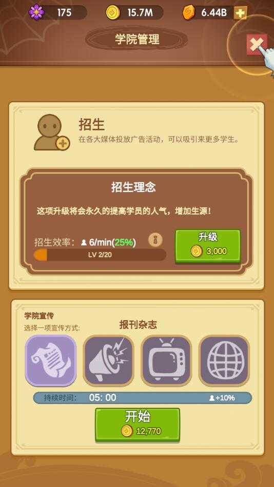 放置魔法学院图3