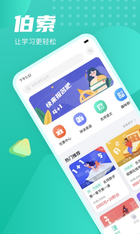 伯索云学堂电脑版图3