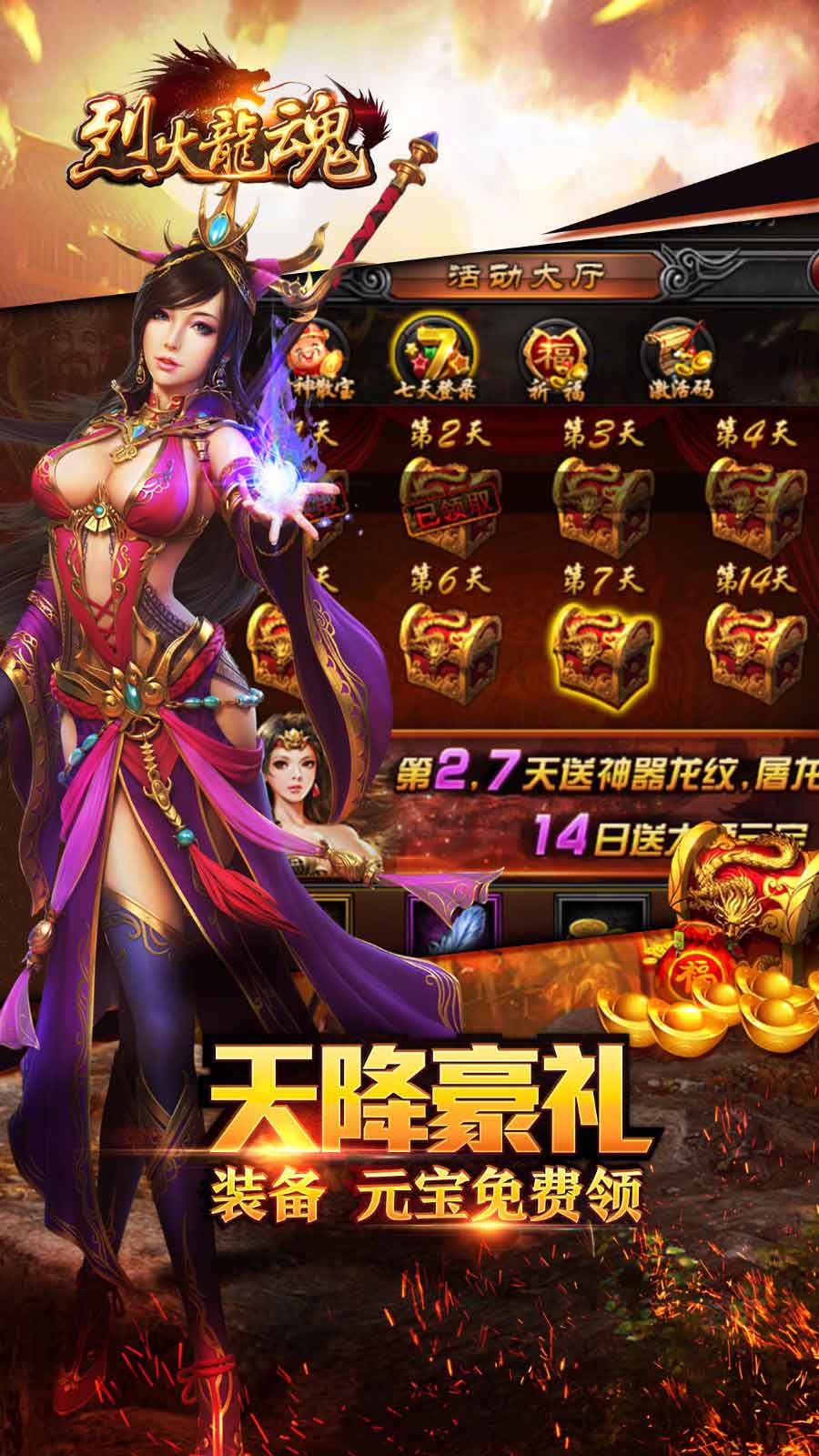 烈火龙魂图4