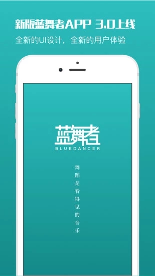 蓝舞者图4