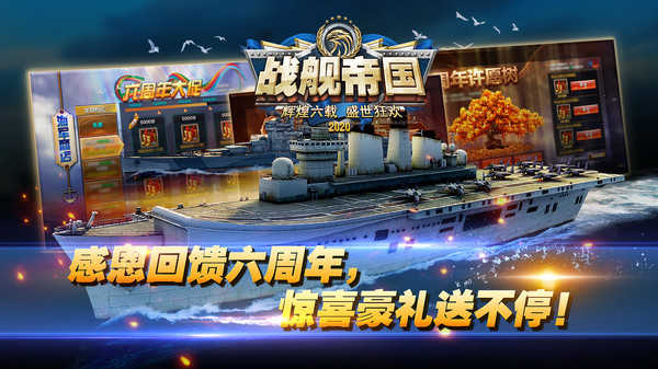 战舰帝国最新版(3)