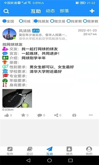 冒号笔记安装手机版图2