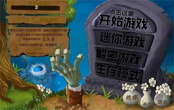植物大战僵尸tat版(1)