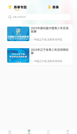 我i足球最新免费版图1