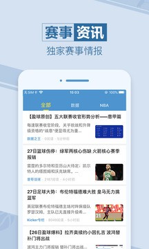 天天赢球最新版