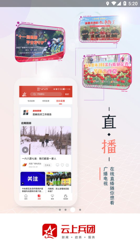 云上兵团手机版图4