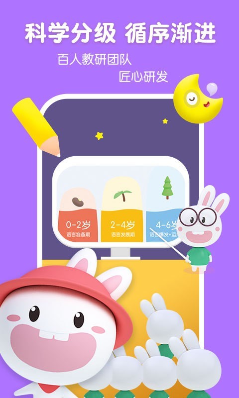 宝宝玩英语官方正版图2