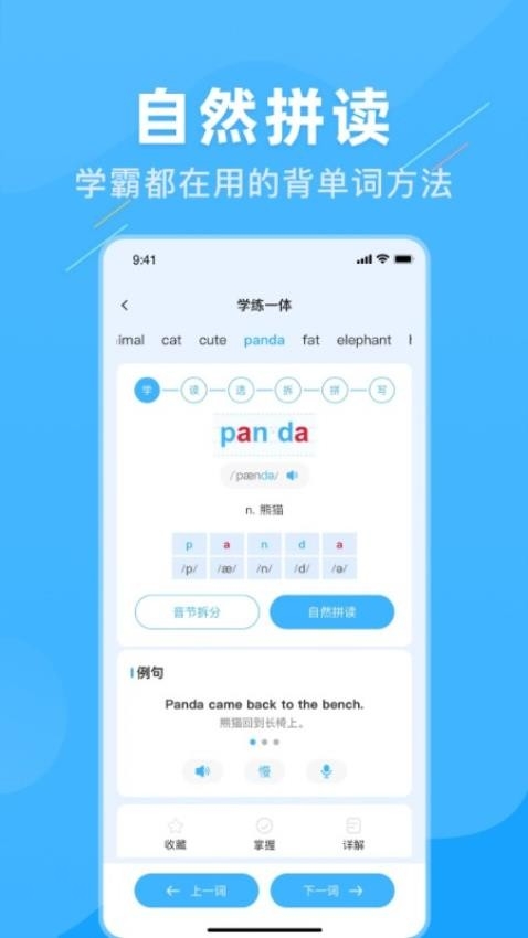 学霸英语免费 图4