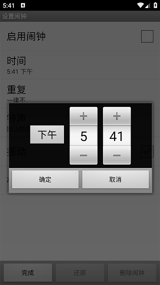 贴心闹钟安装手机版图4