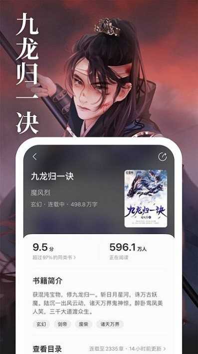 琅阅免费小说 图3