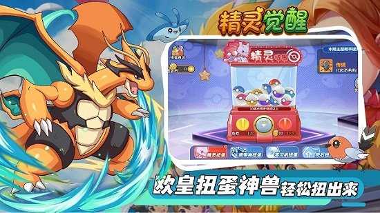 精灵觉醒图4