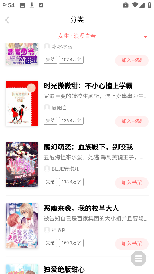 全网追书 图3