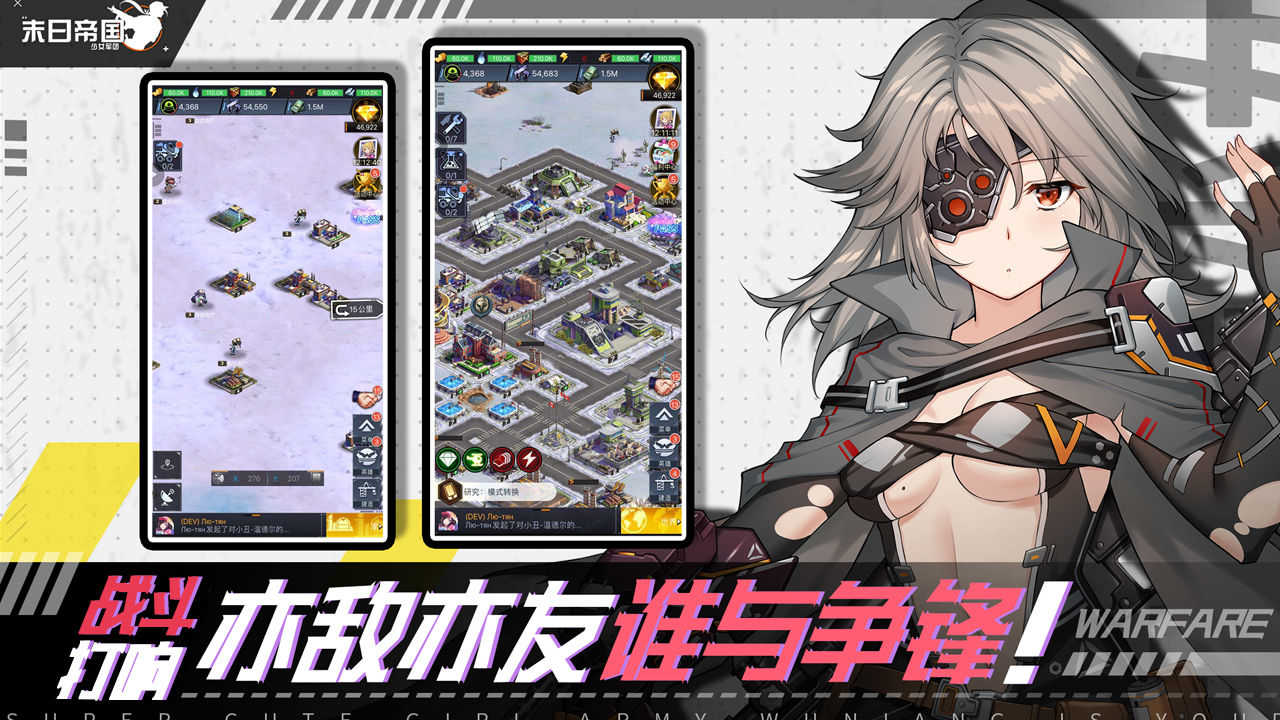 末日帝国少女军团1