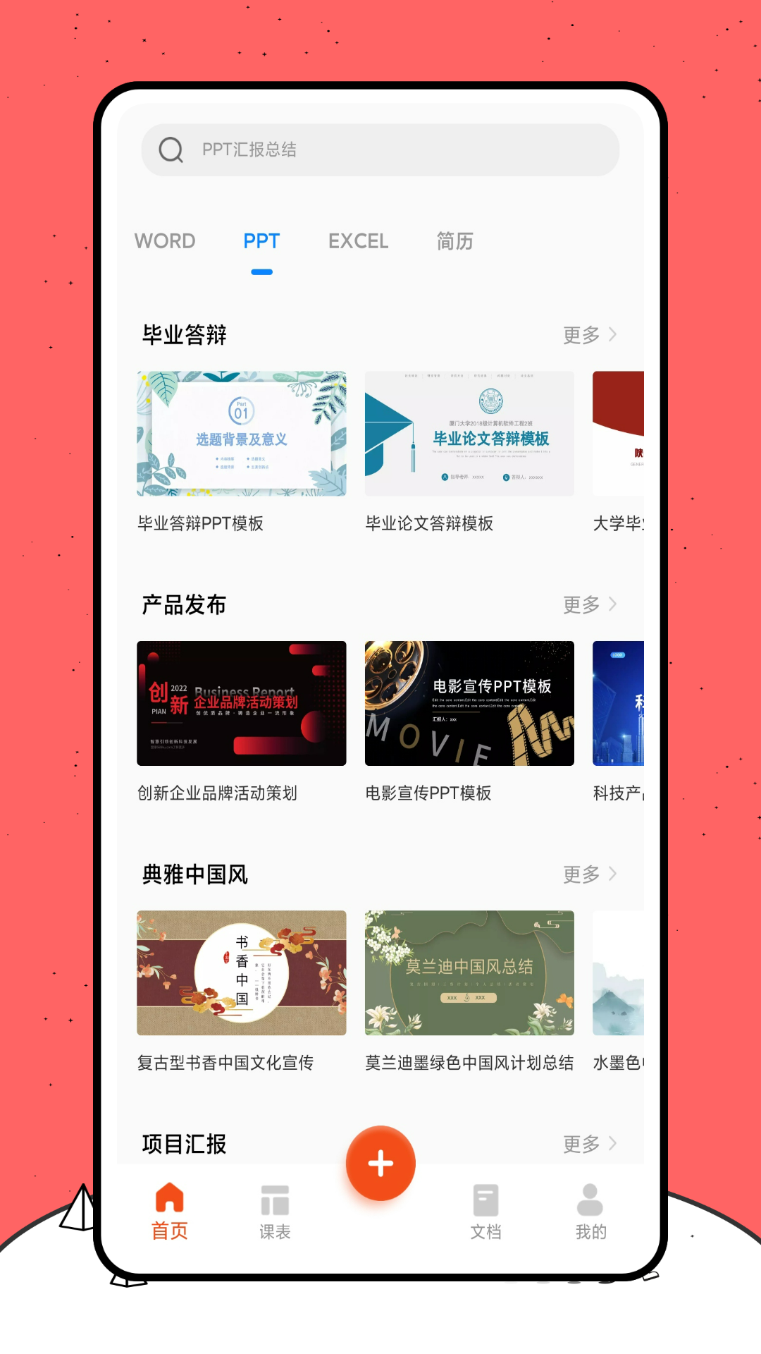 好课件 图1