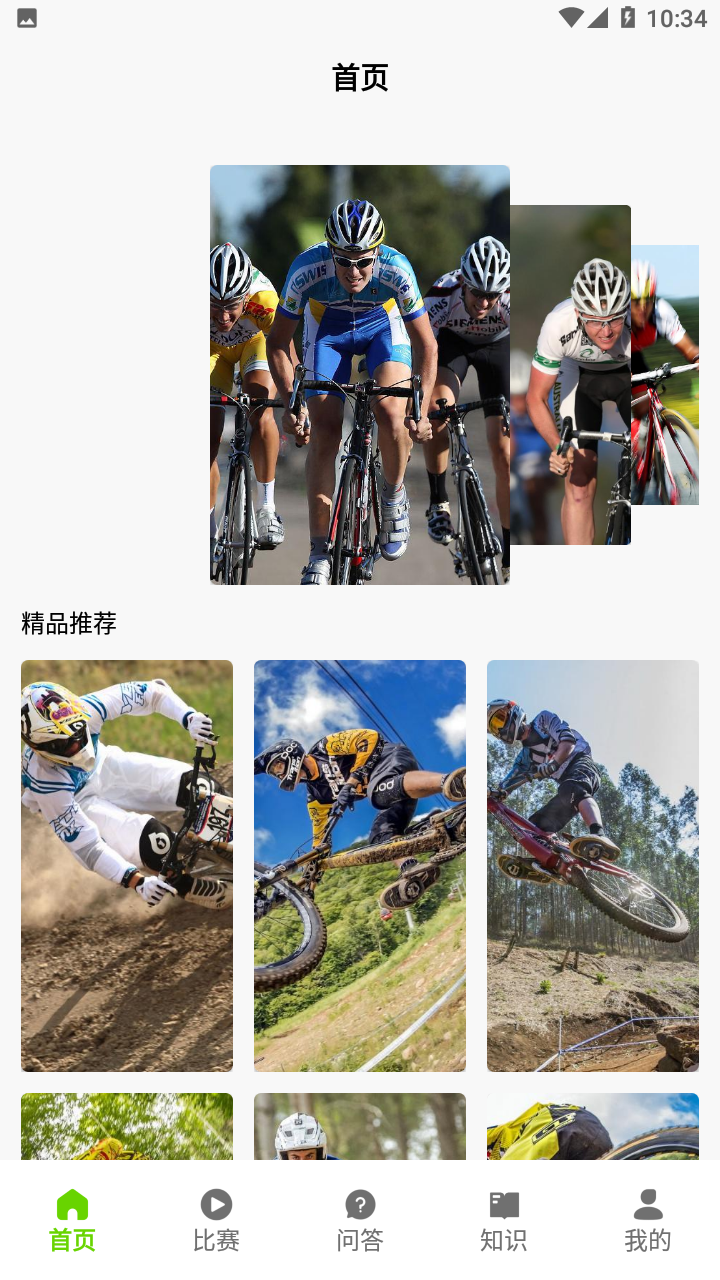 去骑自行车 