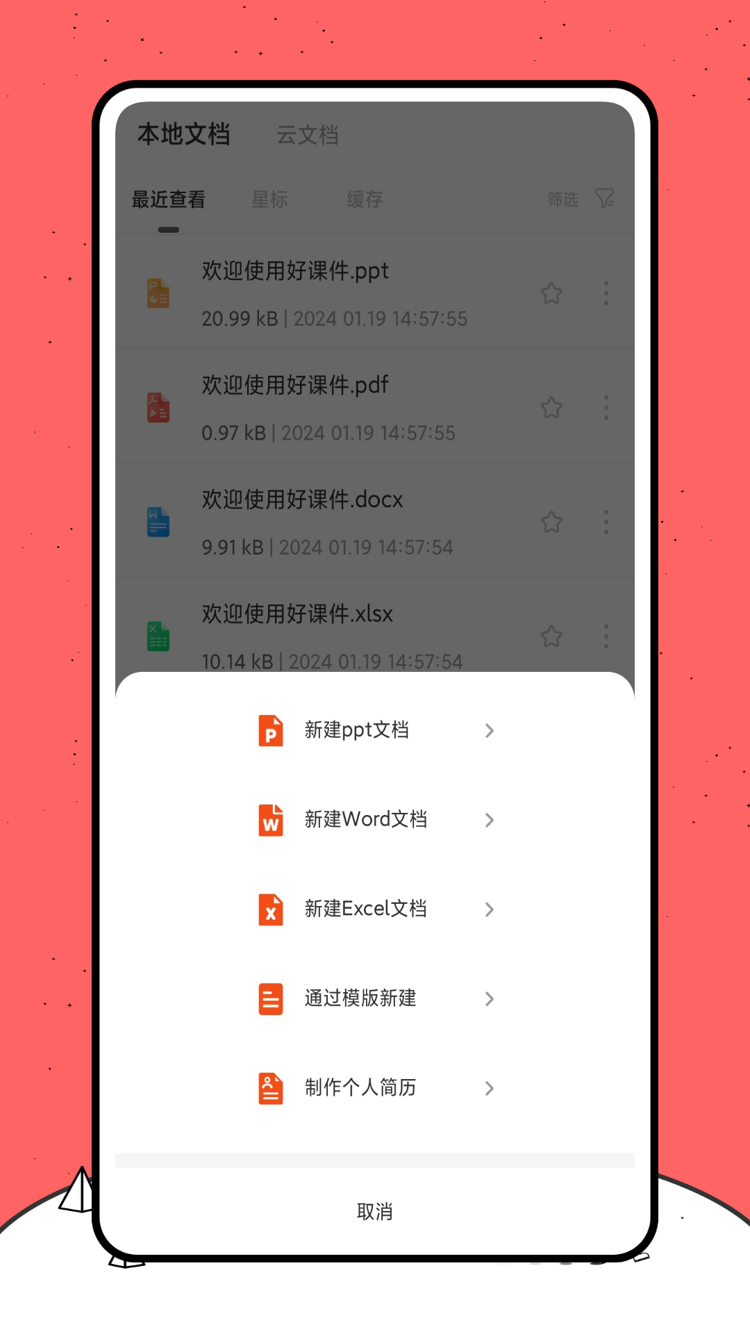 好课件 图4