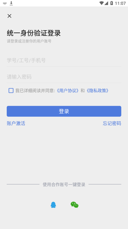 智慧农院手机版图3