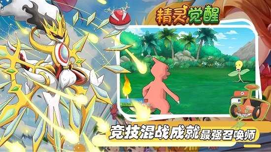精灵觉醒图1