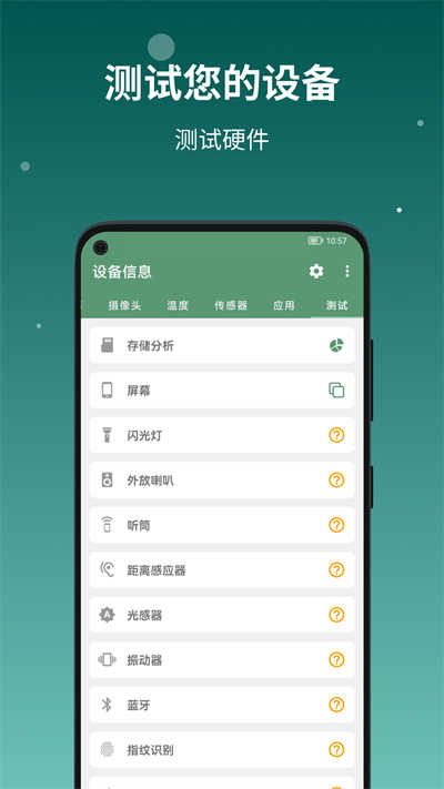 设备信息 图1