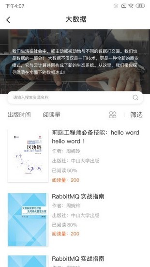 中国云图书馆手机正版
