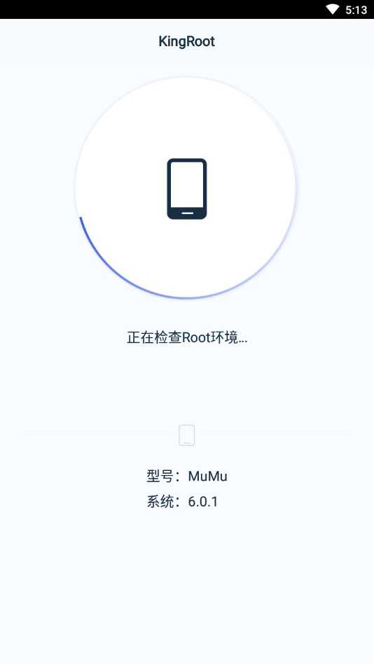 kingroot安卓版图3
