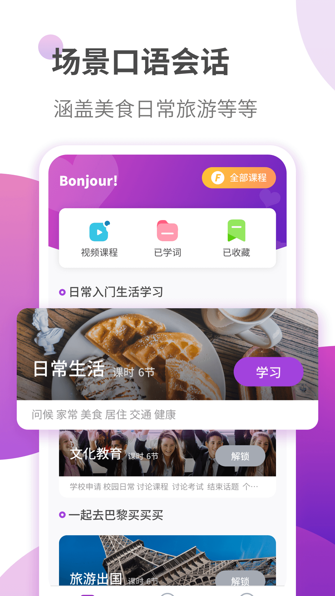 法语学习图3