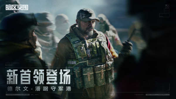 暗区突围最新版图1